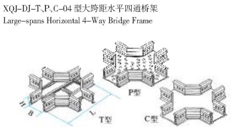 XQL-DJ-TPC-04ʹˮƽͨ